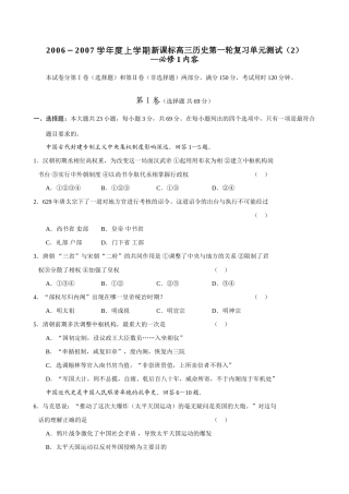 新课标高三历史第一轮复习单元测试（2）