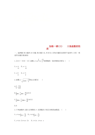 高考数学总复习 课时作业 加练一课（3）三角函数的性质 理-人教版高三全册数学试题