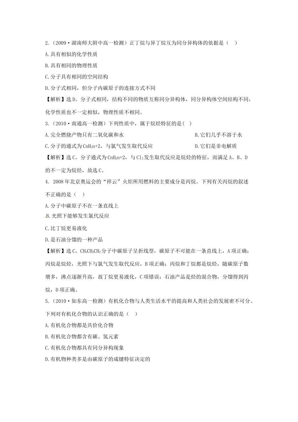 高中化学下册 3.1.2 烷烃同步检测考试题14 新人教版必修2_第3页