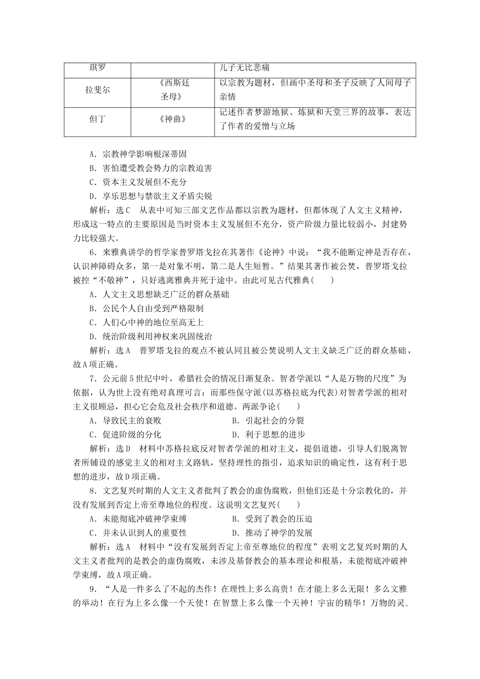 （浙江选考）高考历史学业水平考试 阶段质量检测（十四）西方人文精神的起源与发展及近代以来的科技文艺（含解析）-人教版高三全册历史试题_第2页