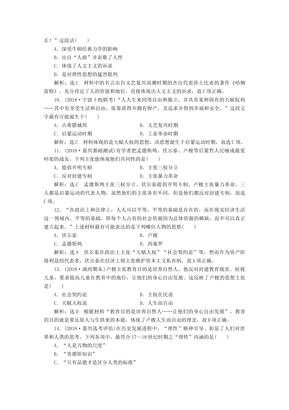 （浙江选考）高考历史学业水平考试 阶段质量检测（十四）西方人文精神的起源与发展及近代以来的科技文艺（含解析）-人教版高三全册历史试题_第3页