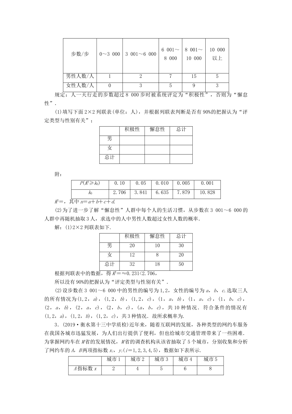（新高考）高考数学二轮复习 主攻36个必考点 统计与概率 考点过关检测十四 文-人教版高三全册数学试题_第2页