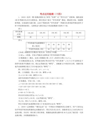 （新高考）高考数学二轮复习 主攻36个必考点 统计与概率 考点过关检测十四 文-人教版高三全册数学试题