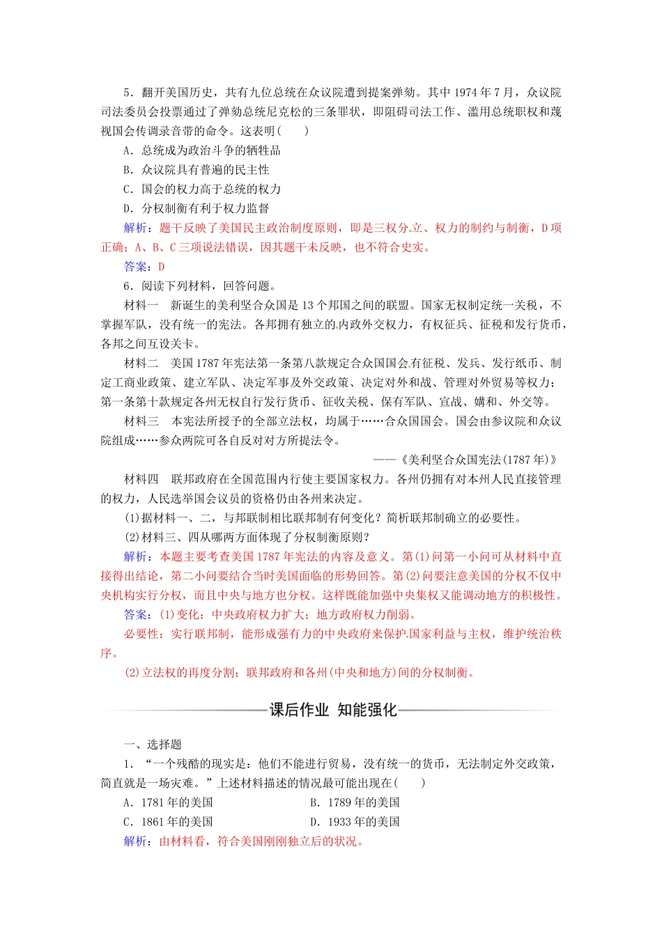 高中历史 专题七 近代西方民主政治的确立与发展 二 美国宪法练习 人民版必修1-人民版高一必修1历史试题_第2页
