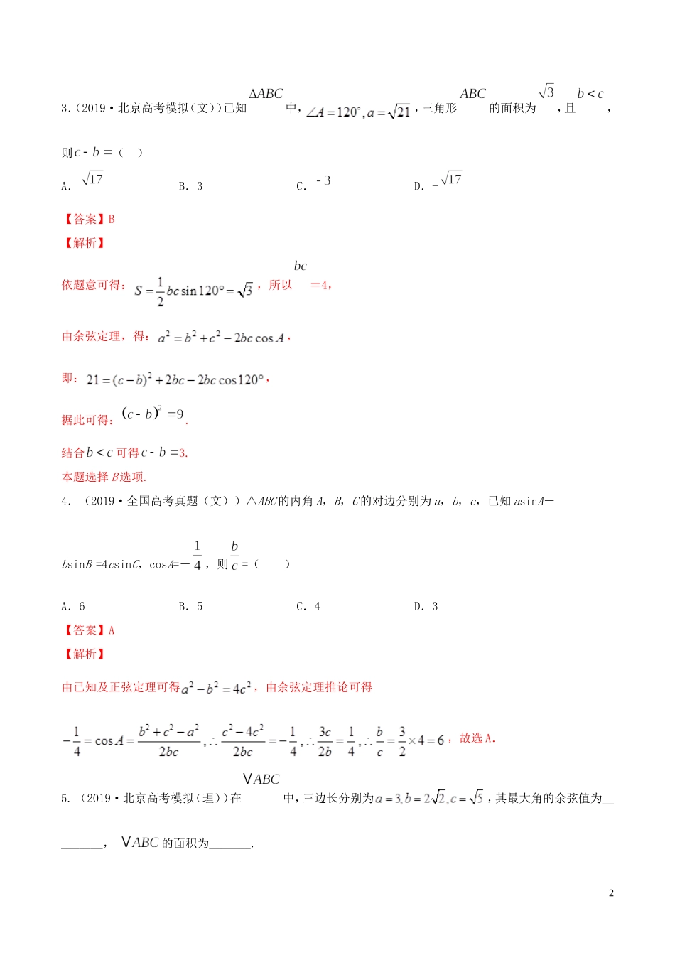 （浙江专用）高考数学一轮复习讲练测 专题4.6 正弦定理和余弦定理（练）（含解析）-人教版高三全册数学试题_第2页