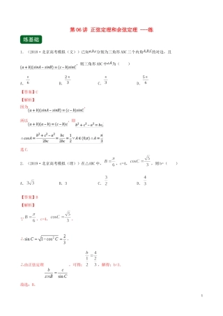 （浙江专用）高考数学一轮复习讲练测 专题4.6 正弦定理和余弦定理（练）（含解析）-人教版高三全册数学试题