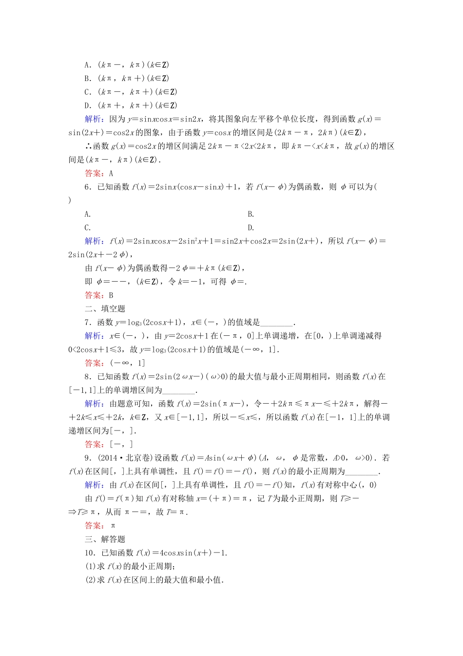 （新课标）高考数学大一轮复习 第三章 三角函数、解三角形课时作业22 理 新人教A版-新人教A版高三全册数学试题_第2页