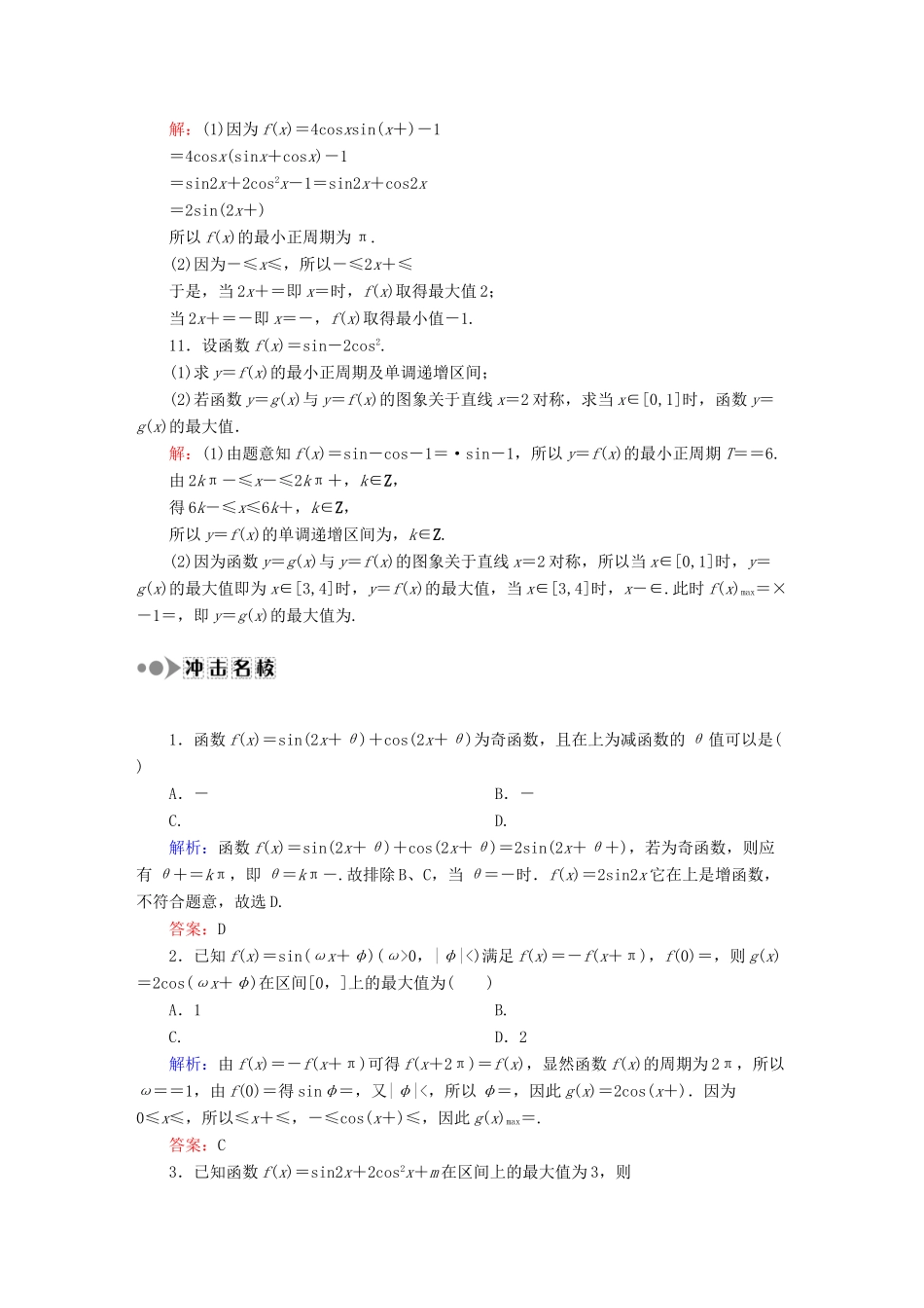 （新课标）高考数学大一轮复习 第三章 三角函数、解三角形课时作业22 理 新人教A版-新人教A版高三全册数学试题_第3页