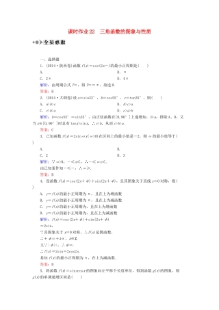 （新课标）高考数学大一轮复习 第三章 三角函数、解三角形课时作业22 理 新人教A版-新人教A版高三全册数学试题