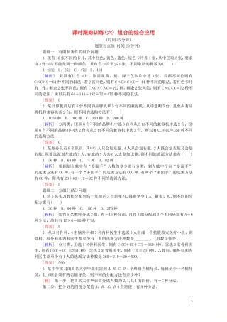 高中数学 第一章 计数原理 课时跟踪训练6 组合的综合应用 新人教A版选修2-3-新人教A版高二选修2-3数学试题