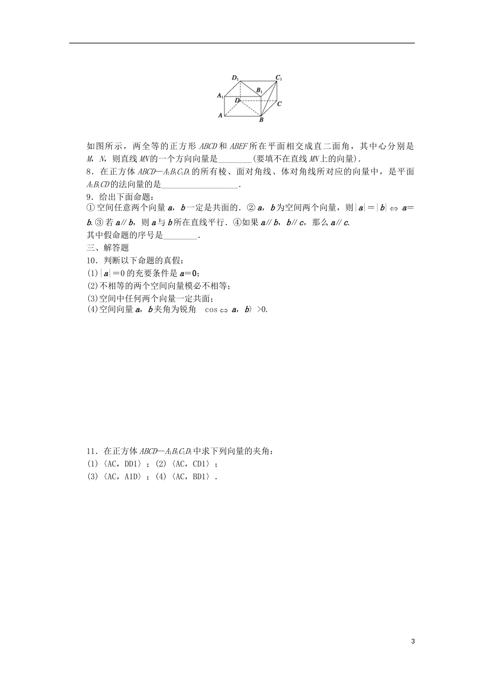高中数学 第二章 空间向量与立体几何 1 从平面向量到空间向量课时作业 北师大版选修2-1-北师大版高二选修2-1数学试题_第3页