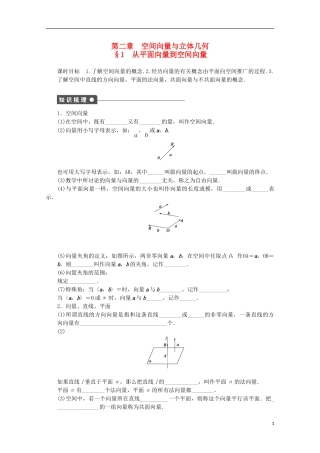 高中数学 第二章 空间向量与立体几何 1 从平面向量到空间向量课时作业 北师大版选修2-1-北师大版高二选修2-1数学试题