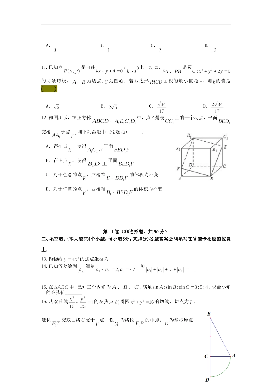 重庆市高二数学上学期期中试题 文-人教版高二全册数学试题_第2页