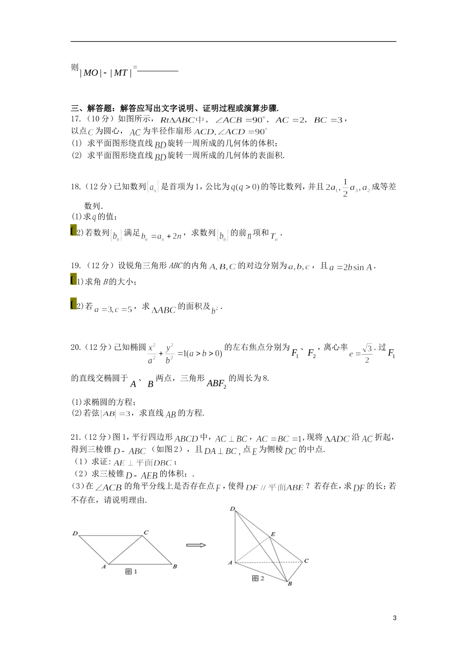 重庆市高二数学上学期期中试题 文-人教版高二全册数学试题_第3页