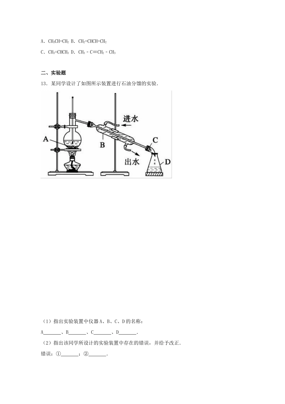 广西玉林市容县高一化学下学期期末试卷（含解析）-人教版高一全册化学试题_第3页