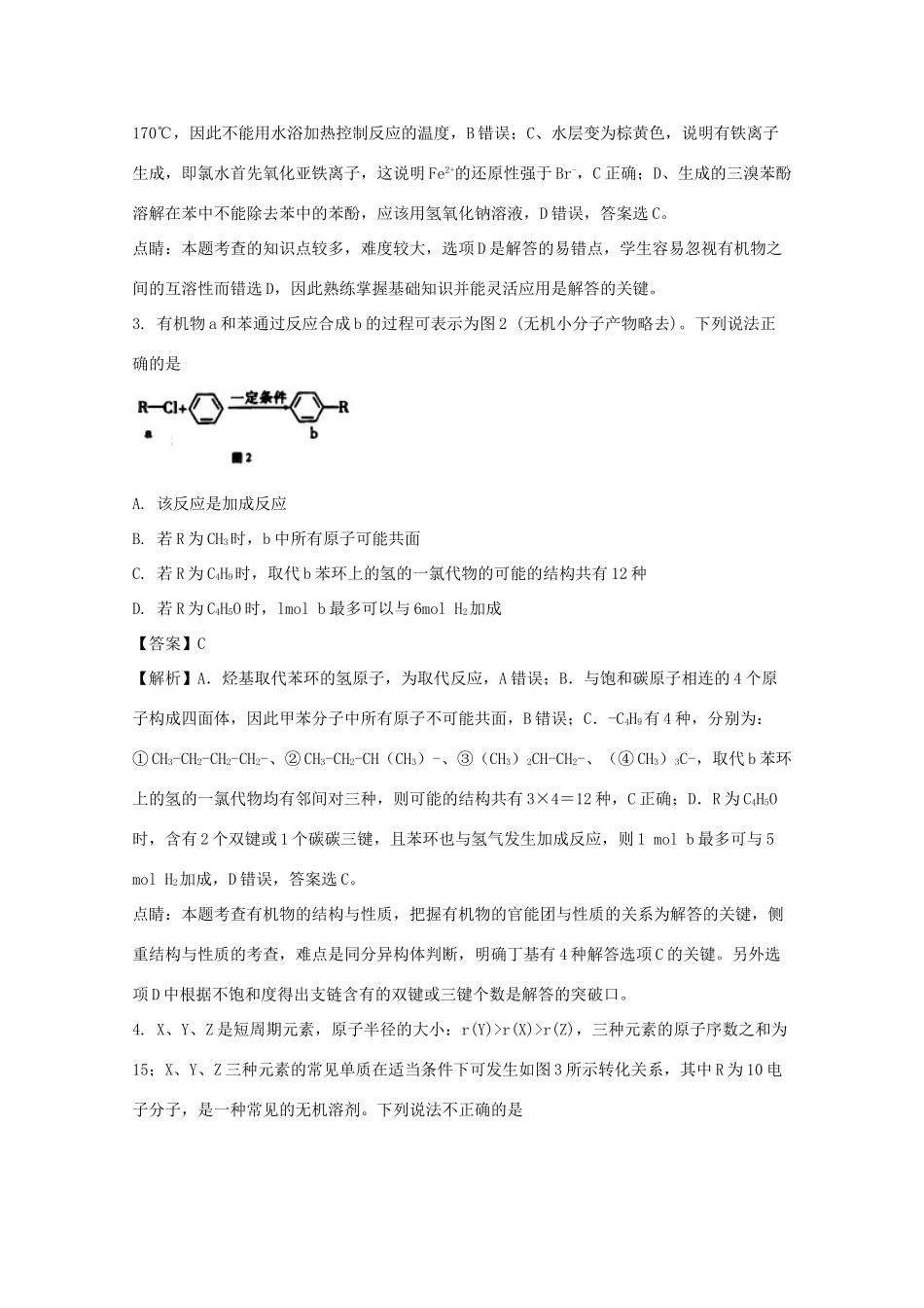 云南省曲靖市高考化学复习质量监测考试试题（八）（含解析）-人教版高三全册化学试题_第2页