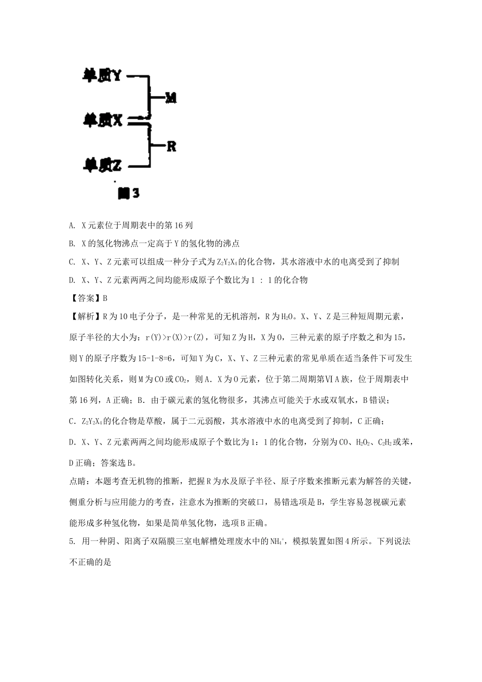 云南省曲靖市高考化学复习质量监测考试试题（八）（含解析）-人教版高三全册化学试题_第3页