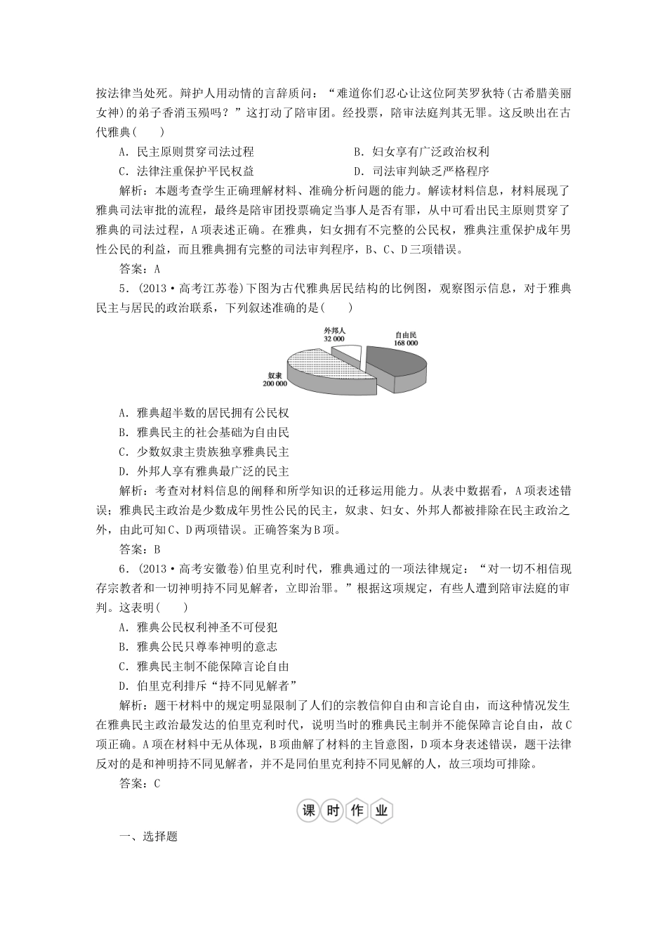 优化探究高考历史一轮复习题库 专题四 古代希腊、罗马的政治文明 近代 西方民主政治的确立与发展1-人教版高三全册历史试题_第2页