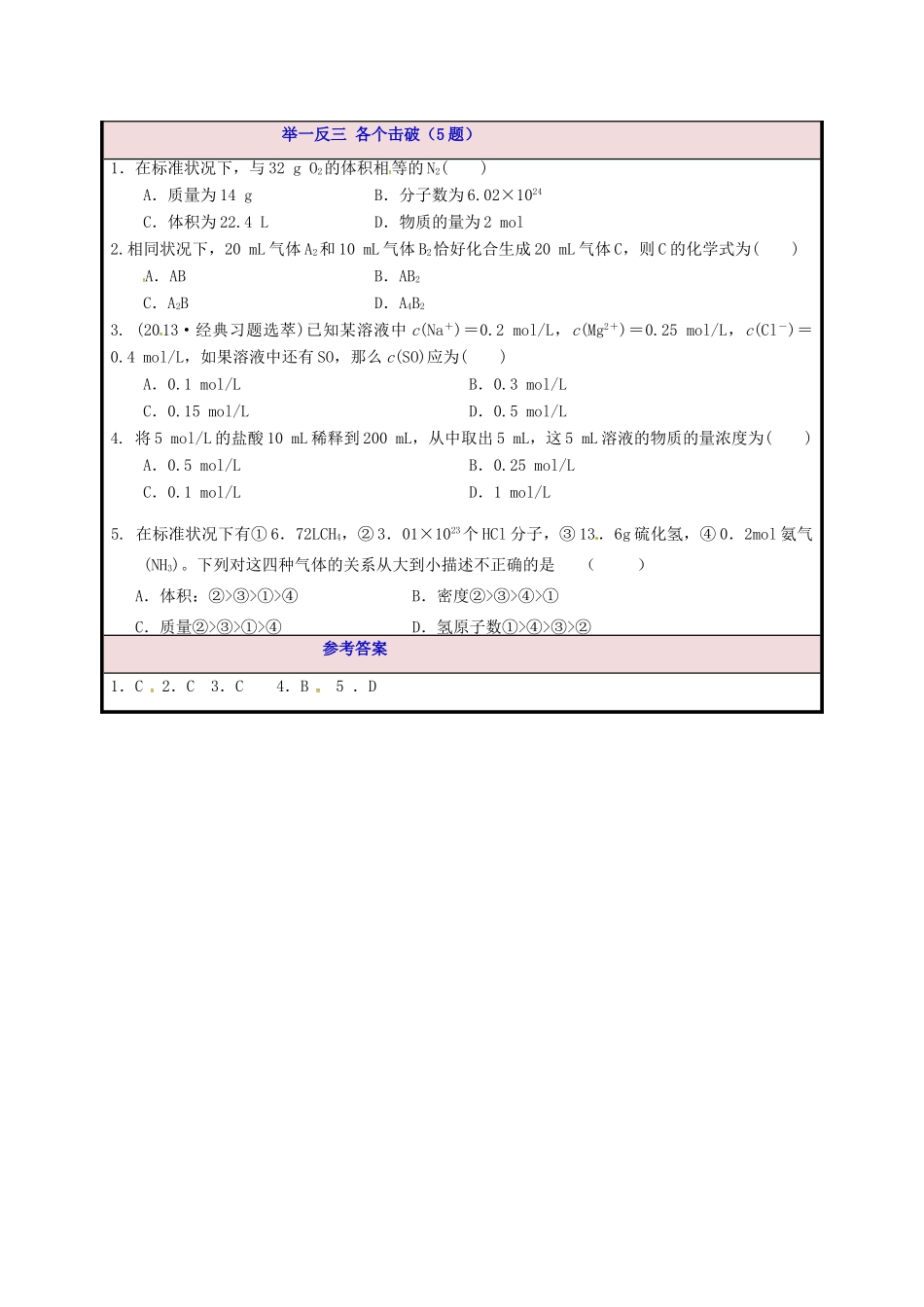 高一化学期中圈题6《以物质的量为核心的计算》-人教版高一全册化学试题_第2页
