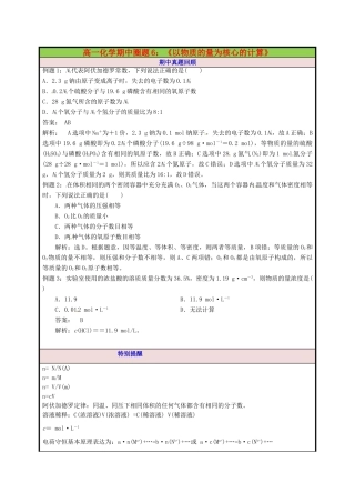 高一化学期中圈题6《以物质的量为核心的计算》-人教版高一全册化学试题