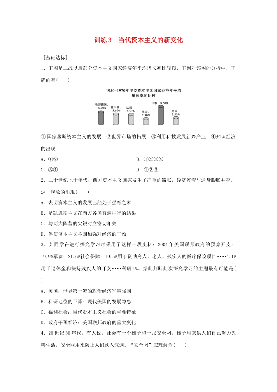高中历史 专题六 罗斯福新政与当代资本主义 3 当代资本主义的新变化练习 人民版必修2-人民版高一必修2历史试题_第1页