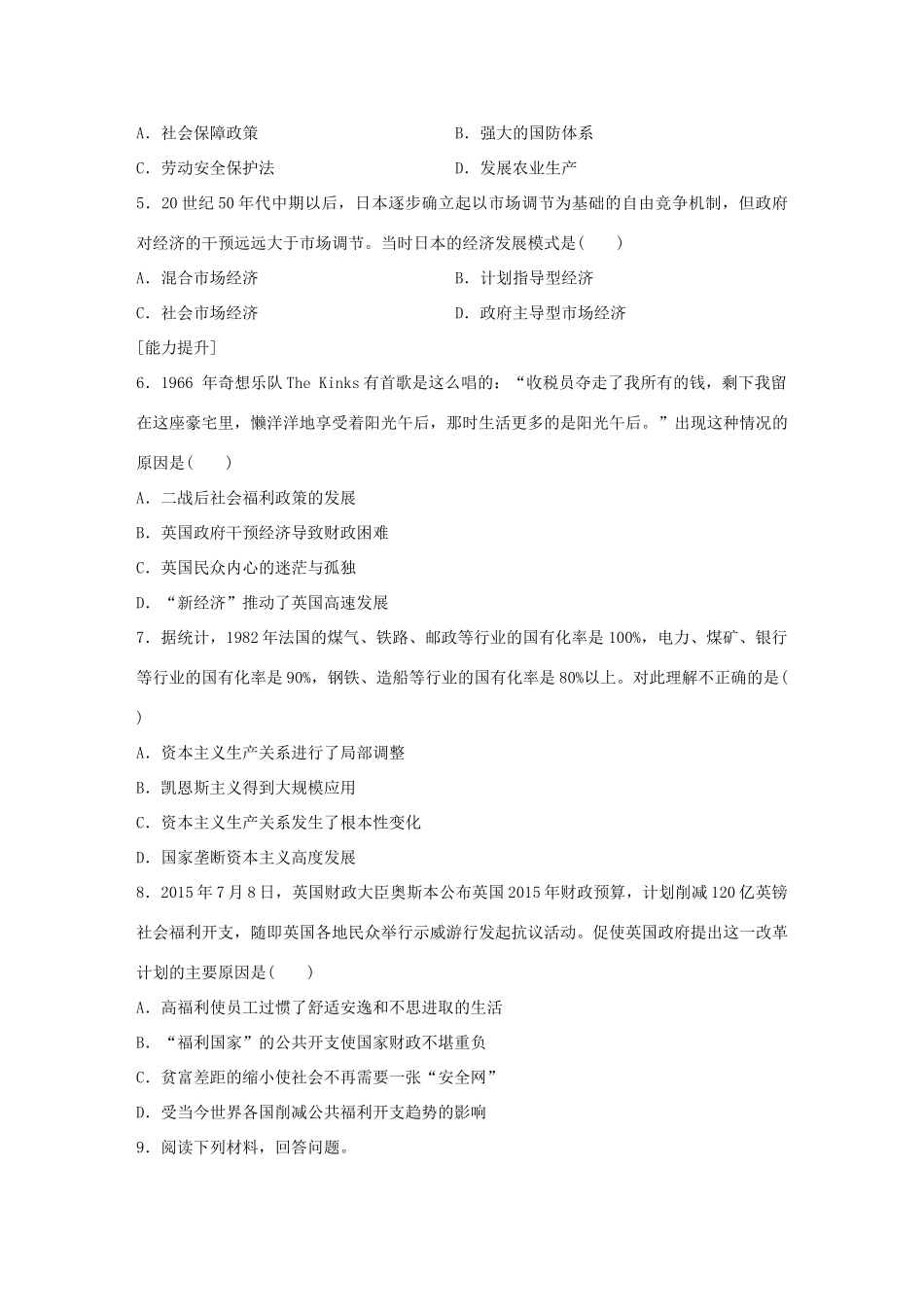 高中历史 专题六 罗斯福新政与当代资本主义 3 当代资本主义的新变化练习 人民版必修2-人民版高一必修2历史试题_第2页