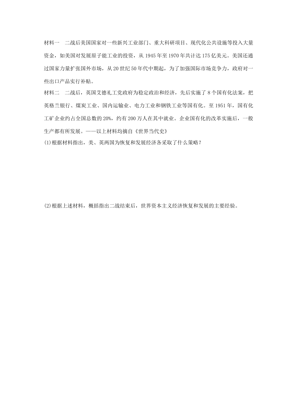 高中历史 专题六 罗斯福新政与当代资本主义 3 当代资本主义的新变化练习 人民版必修2-人民版高一必修2历史试题_第3页