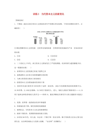高中历史 专题六 罗斯福新政与当代资本主义 3 当代资本主义的新变化练习 人民版必修2-人民版高一必修2历史试题