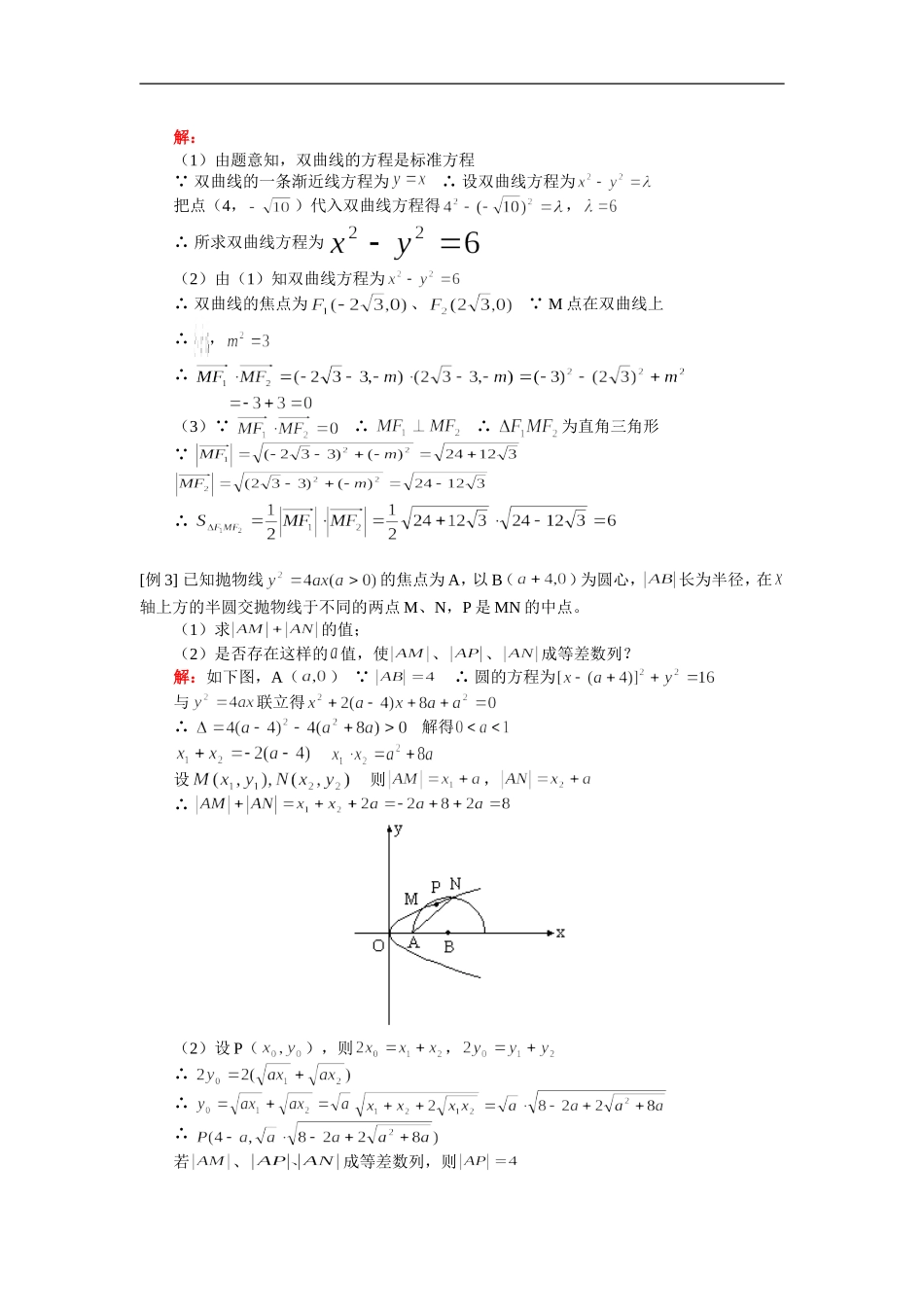 高二数学圆锥曲线章节复习人教版知识精讲_第2页