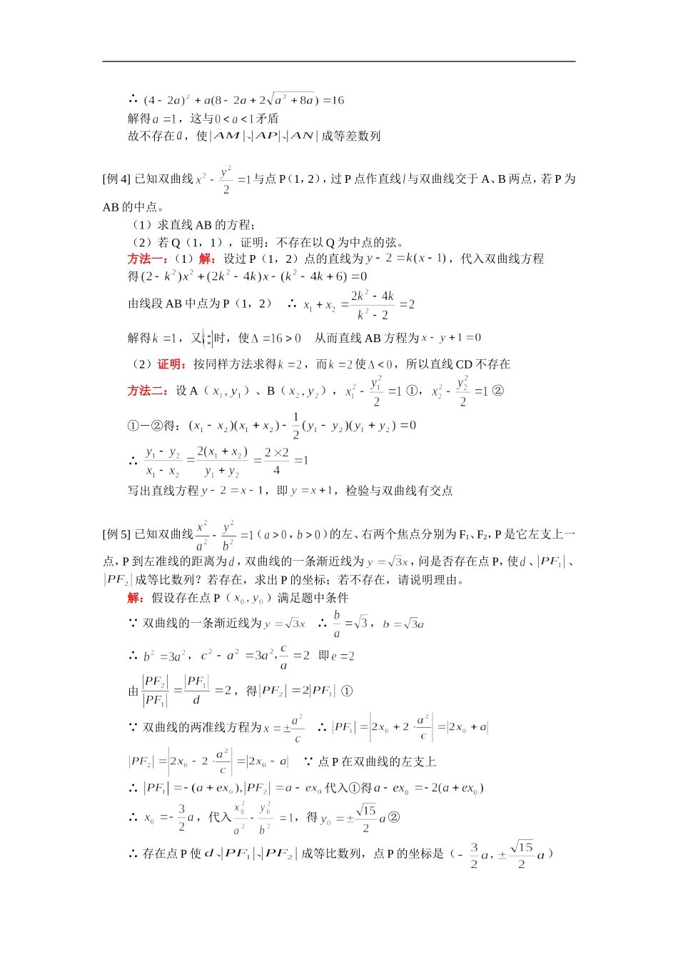 高二数学圆锥曲线章节复习人教版知识精讲_第3页