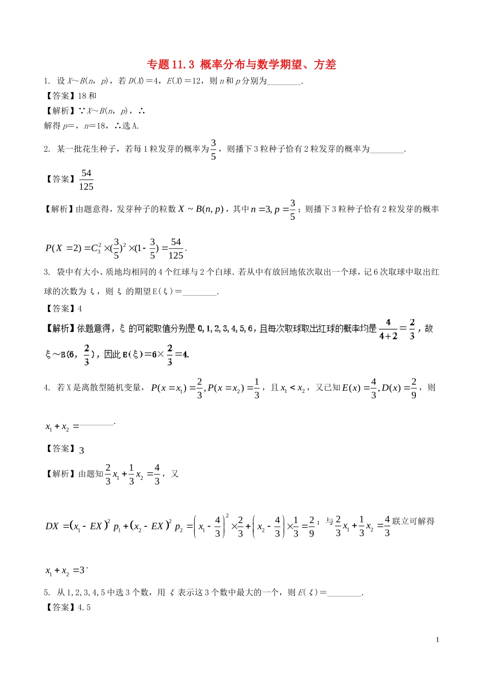（江苏版）高考数学一轮复习 专题11.3 概率分布与数学期望、方差（练）理-人教版高三全册数学试题_第1页