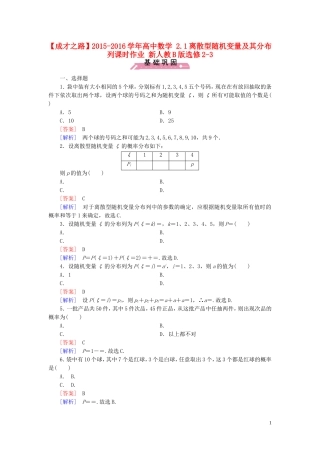 高中数学 2.1离散型随机变量及其分布列课时作业（含解析）新人教B版选修2-3-新人教B版高二选修2-3数学试题