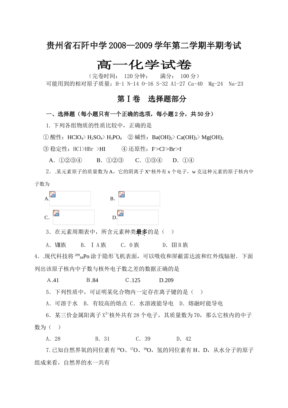 石阡中学半期考试试卷_第1页