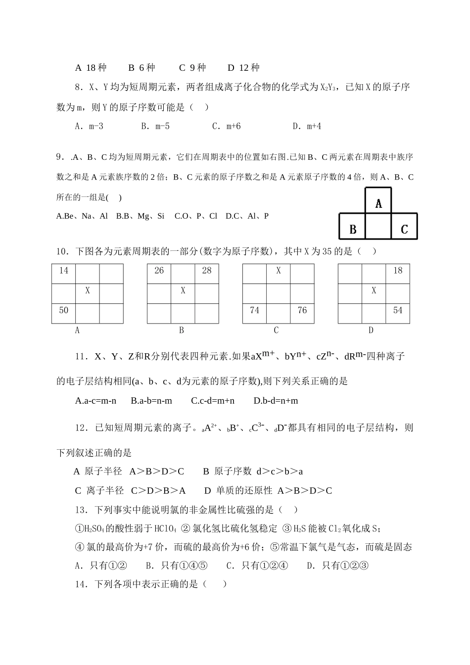 石阡中学半期考试试卷_第2页