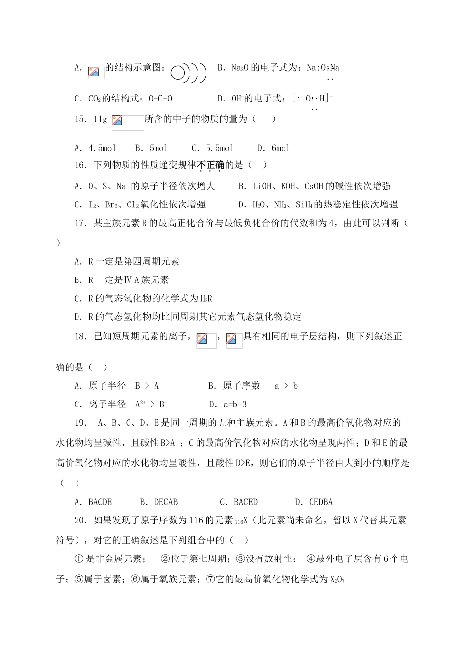 石阡中学半期考试试卷_第3页