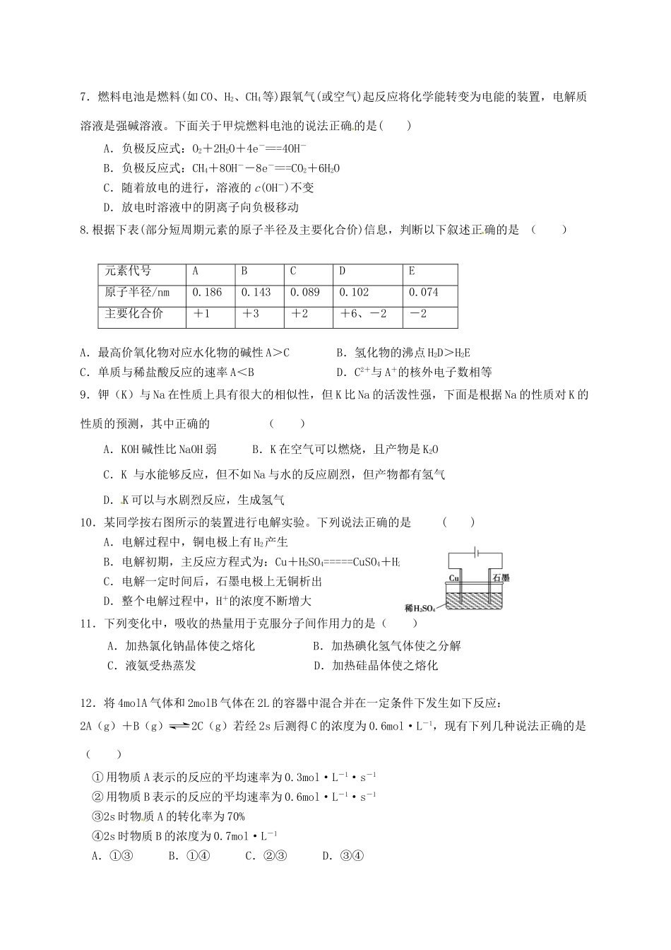 河北省馆陶县高一化学5月月考试题-人教版高一全册化学试题_第2页