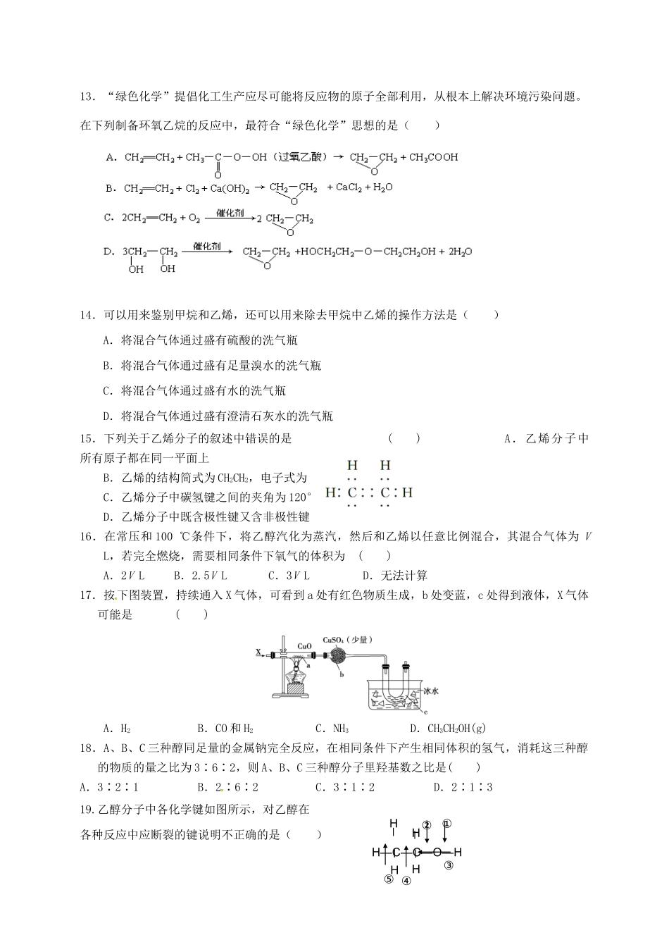 河北省馆陶县高一化学5月月考试题-人教版高一全册化学试题_第3页