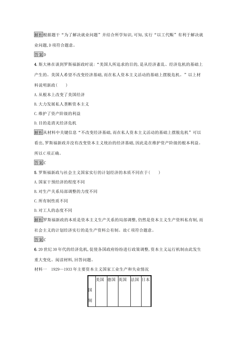 高中历史 专题六 罗斯福新政与当代资本主义 二 罗斯福新政课后篇巩固提升（含解析）人民版必修2-人民版高一必修2历史试题_第2页