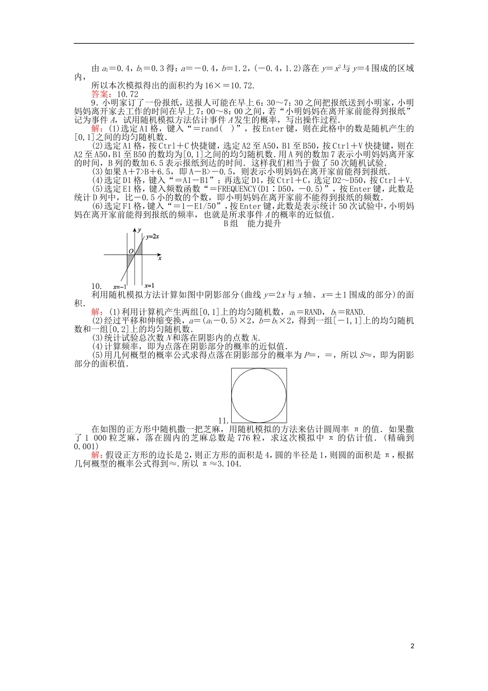高中数学 21 均匀随机数的产生习题 新人教A版必修3-新人教A版高二必修3数学试题_第2页