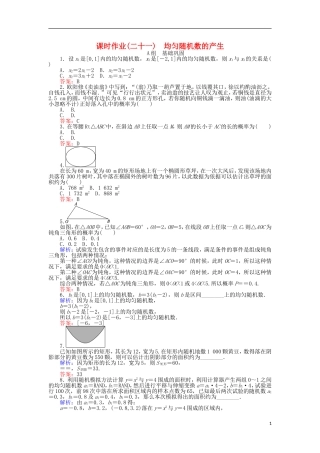 高中数学 21 均匀随机数的产生习题 新人教A版必修3-新人教A版高二必修3数学试题