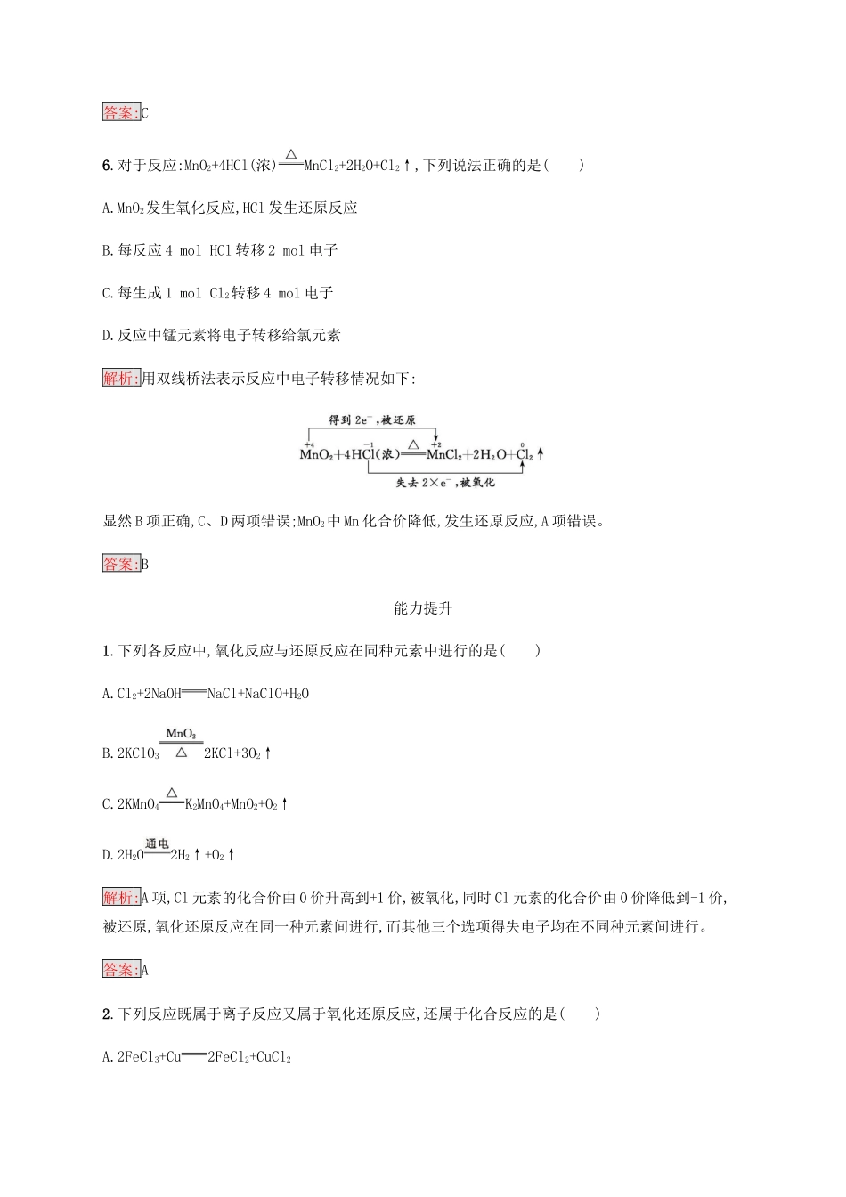 高中化学 第二章 化学物质及其变化 2.3.1 氧化还原反应同步练习 新人教版必修1-新人教版高一必修1化学试题_第3页