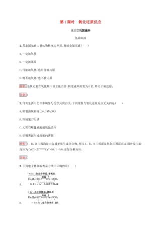 高中化学 第二章 化学物质及其变化 2.3.1 氧化还原反应同步练习 新人教版必修1-新人教版高一必修1化学试题