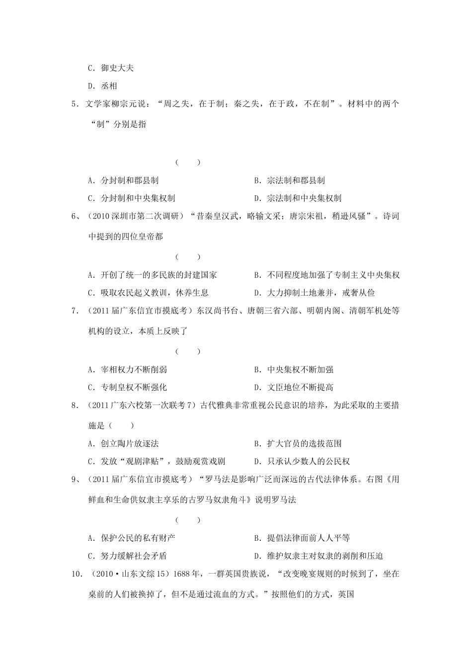 河南省许昌市11—12学年高一历史上学期期末测试_第2页