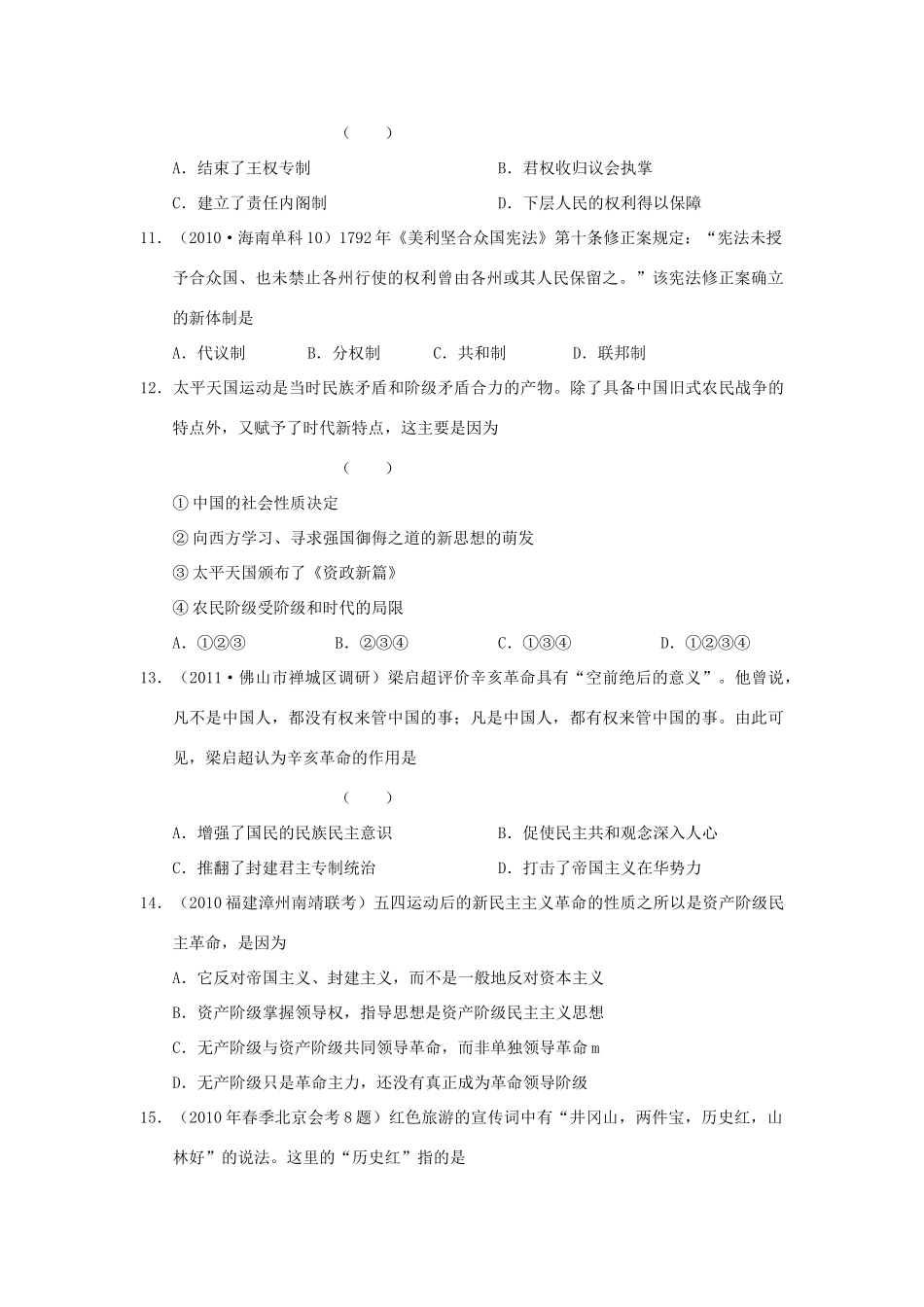 河南省许昌市11—12学年高一历史上学期期末测试_第3页