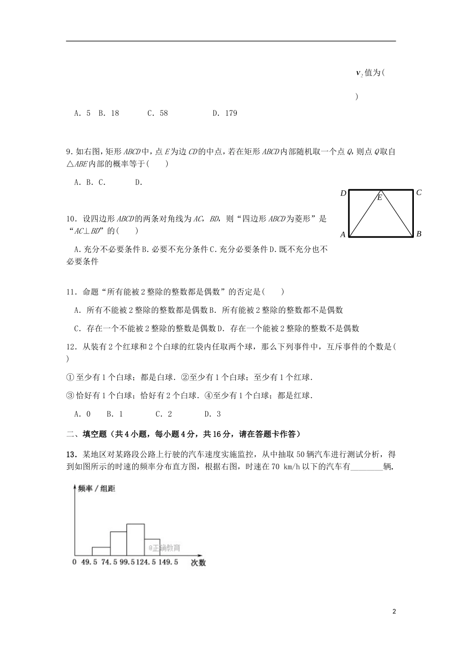 黑龙江省牡丹江市林口县高二数学上学期期中测试试题-人教版高二全册数学试题_第2页