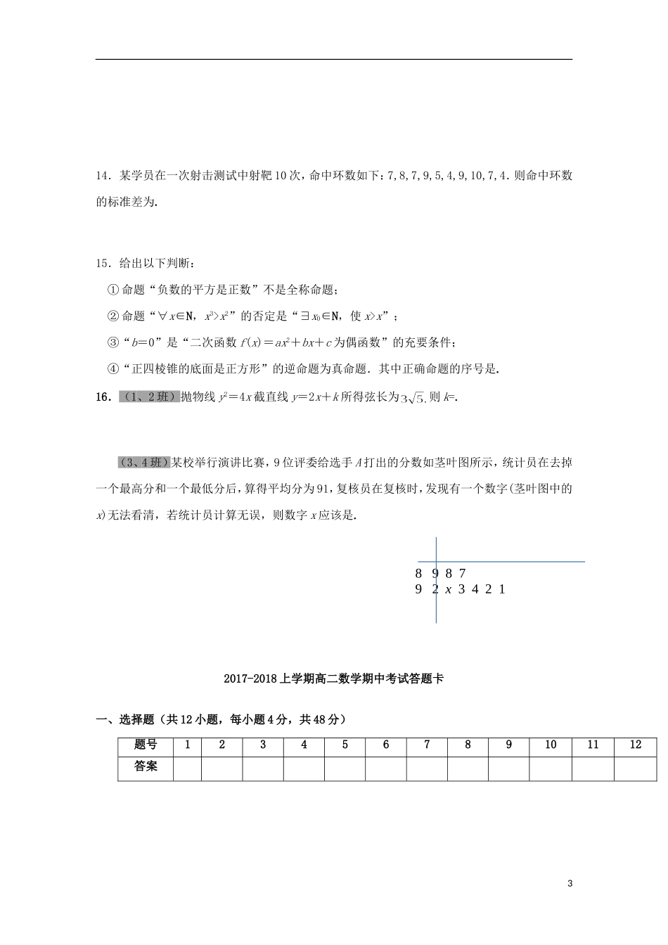 黑龙江省牡丹江市林口县高二数学上学期期中测试试题-人教版高二全册数学试题_第3页