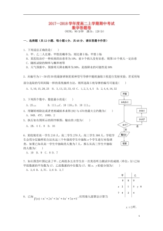 黑龙江省牡丹江市林口县高二数学上学期期中测试试题-人教版高二全册数学试题