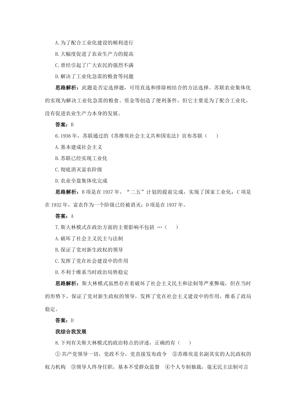 高中历史 专题七 苏联社会主义建设的经验与教训 2 斯大林模式的社会主义建设道路自主练习 人民版必修2-人民版高一必修2历史试题_第2页