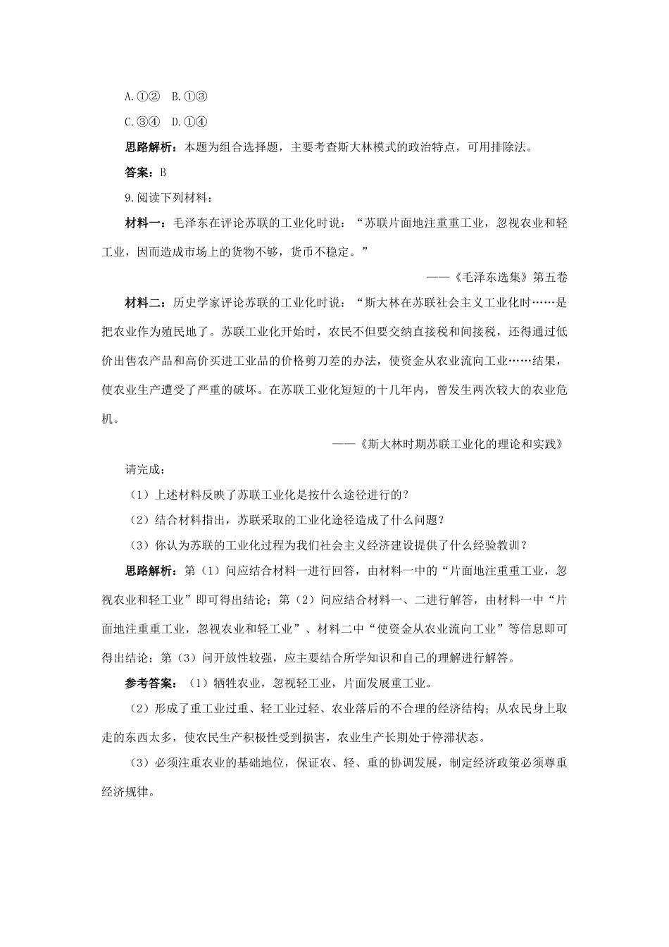 高中历史 专题七 苏联社会主义建设的经验与教训 2 斯大林模式的社会主义建设道路自主练习 人民版必修2-人民版高一必修2历史试题_第3页
