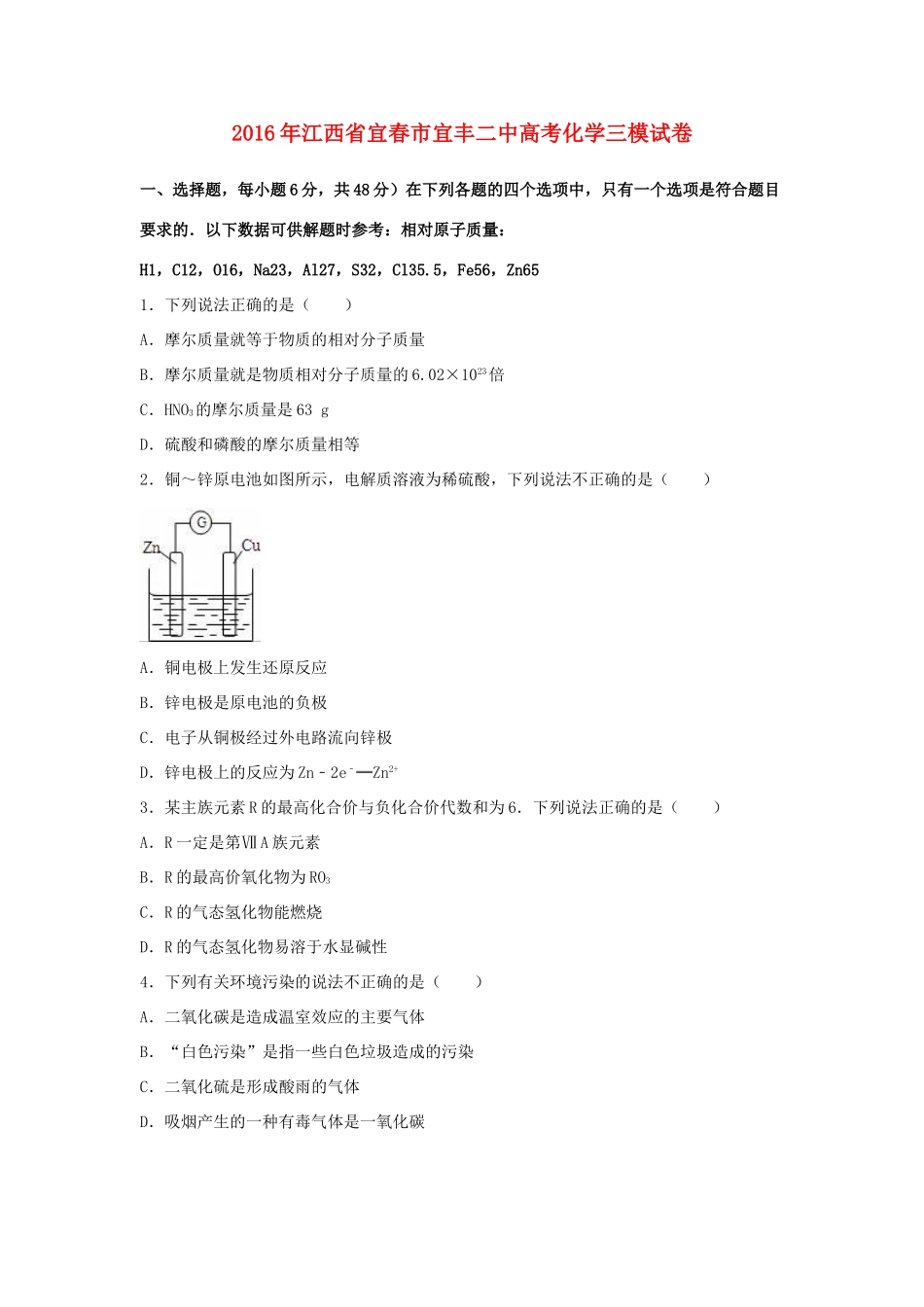 江西省宜春市宜丰二中高考化学三模试卷（含解析）-人教版高三全册化学试题_第1页